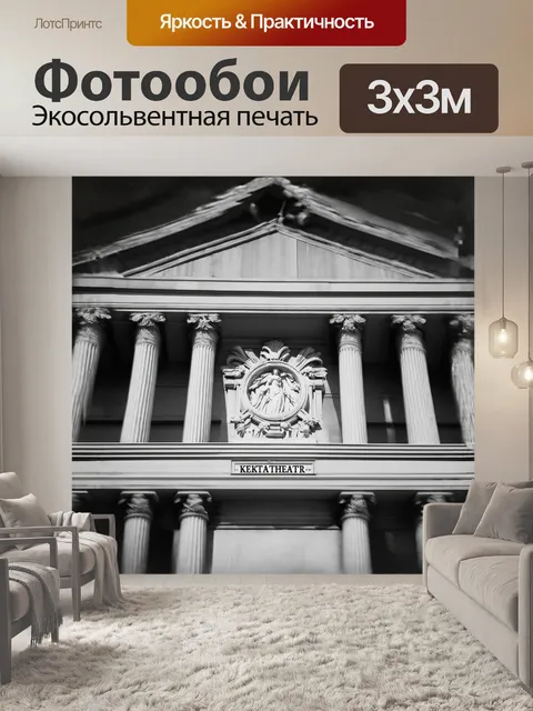 Фотообои крупный план одного из символов екатеринбурга — театра драмы