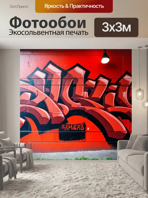 Фотообои стена, покрытая красными и черными граффити, каждая деталь передает уличное искусство