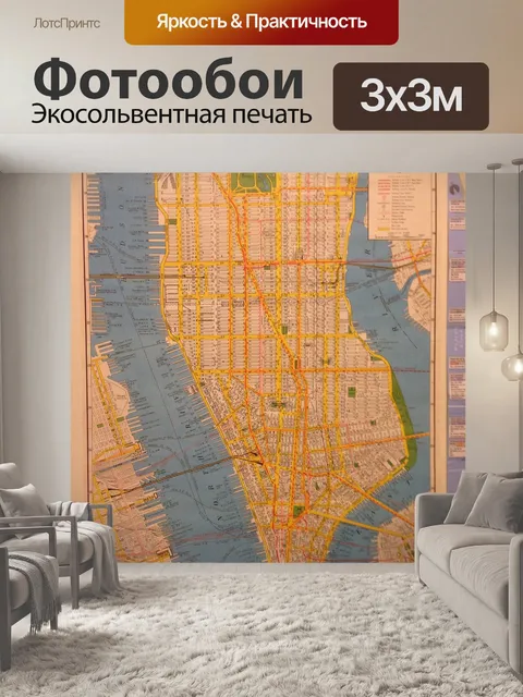 Фотообои Карта
