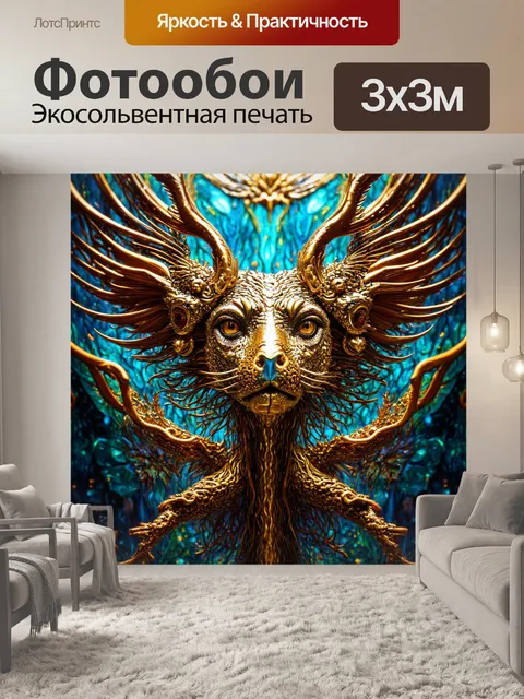 Фотообои абстракция в стиле арт-нуво, элементы фэнтези с мифическими существами, выраженные в абстрактной форме