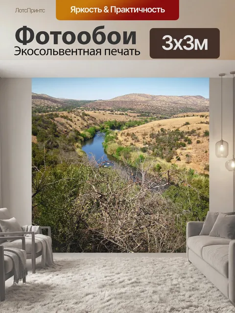 Фотообои вид на изгибающуюся реку