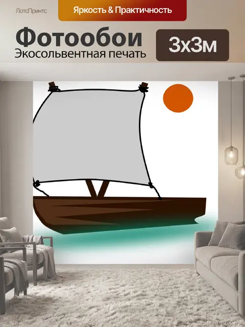 Фотообои Лодка