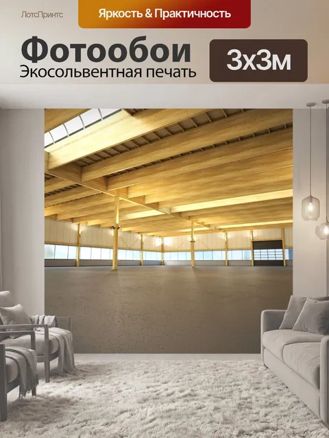 Фотообои Визуализация