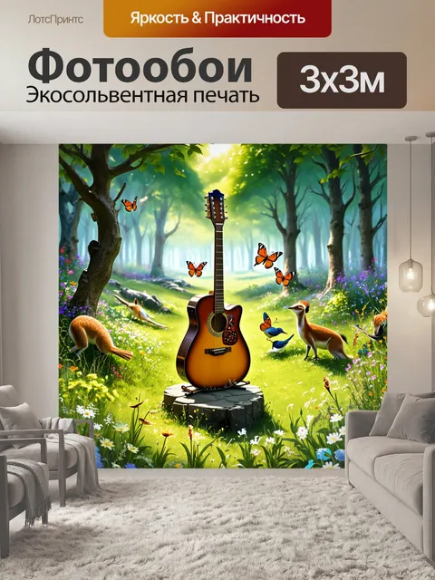 Фотообои лесная поляна, на которой гитара возвышается на маленьком пьедестале среди цветов и животных