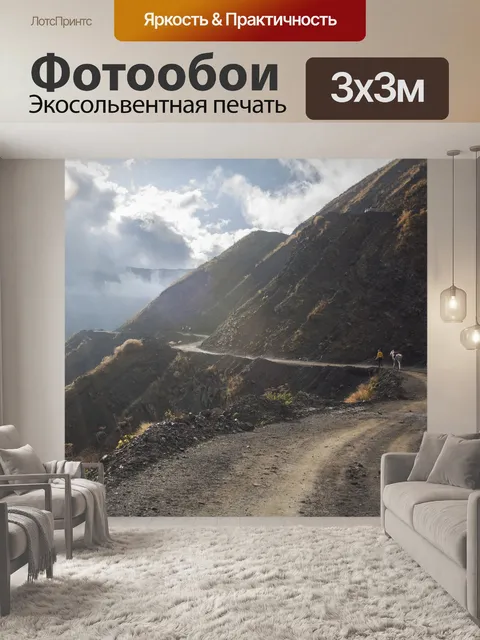 Фотообои Горы