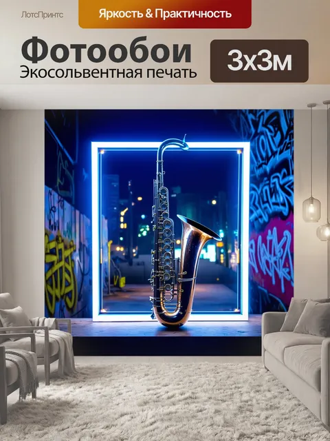 Фотообои духовой инструмент, созданный из металлических осколков, обрамленный яркими неоновыми огнями и граффити, на…