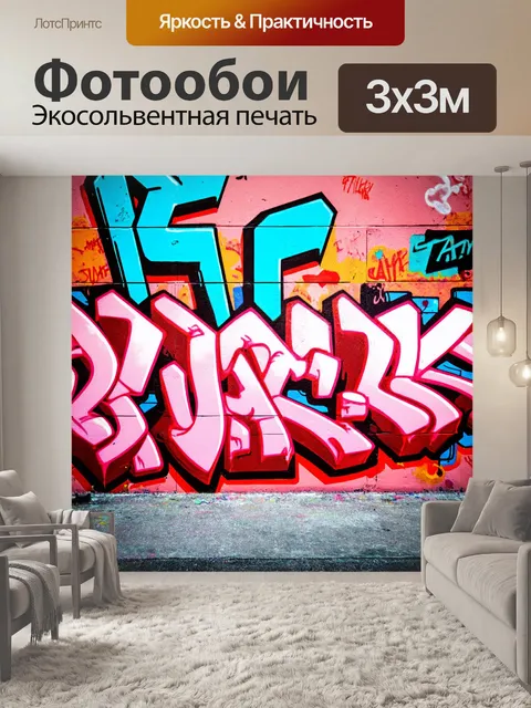 Фотообои фон в стиле графити, передовые концепции уличного искусства, уникальные визуальные элементы и символы…