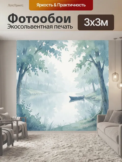 Фотообои Акварельный лесной пруд и лодка