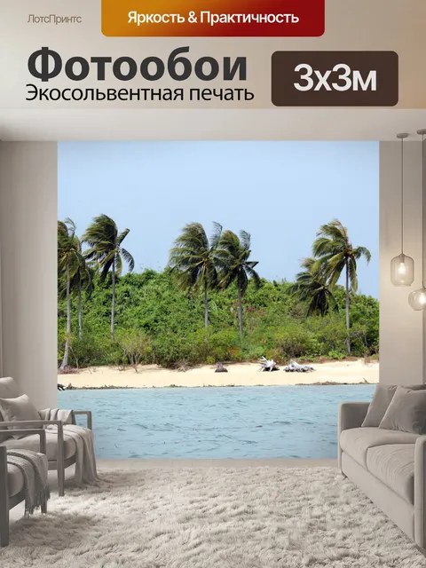 Фотообои Тропические острова