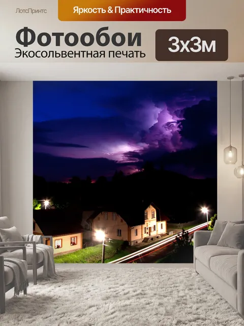 Фотообои Летом грозы