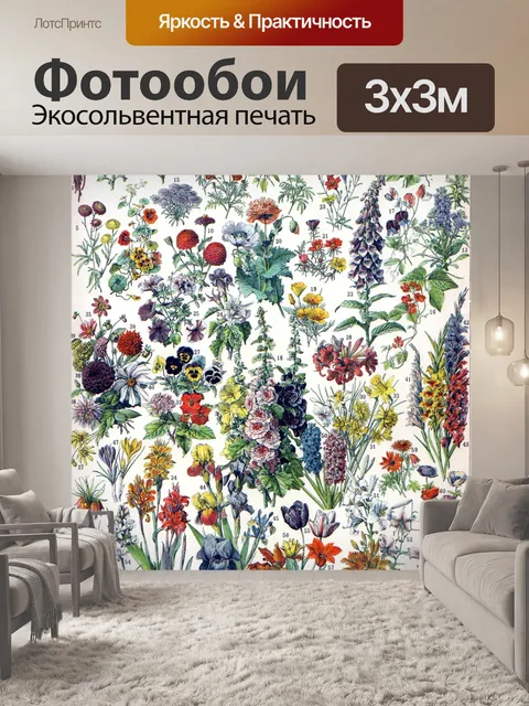 Фотообои Милло цветы винтажное искусство