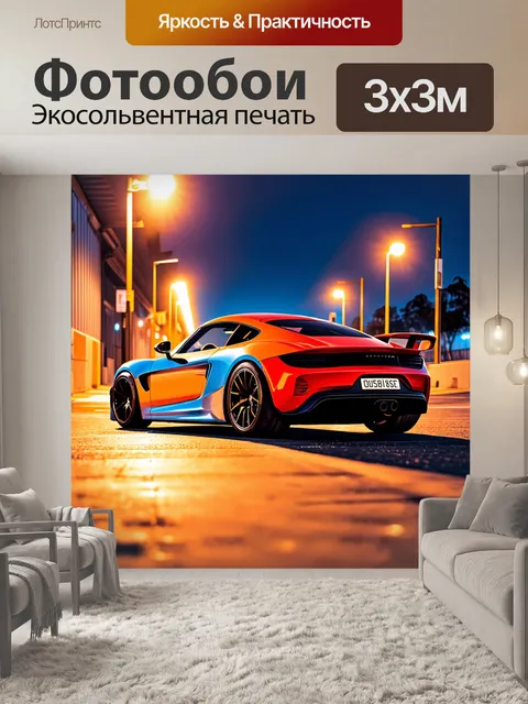 Фотообои спортивный автомобиль, стоящий на краю светящейся обычной улицы, под яркими фонарями