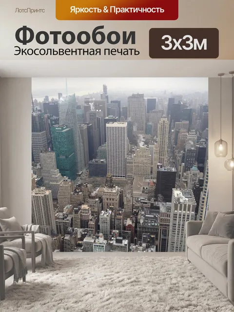 Фотообои Нью йорк