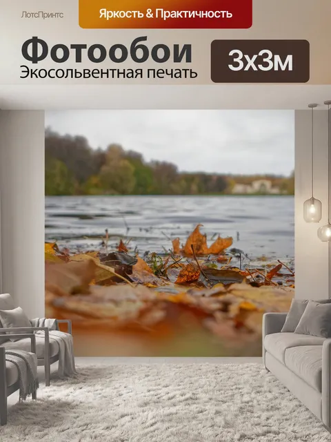 Фотообои Пруд