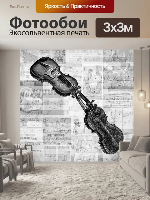 Фотообои старинная скрипка