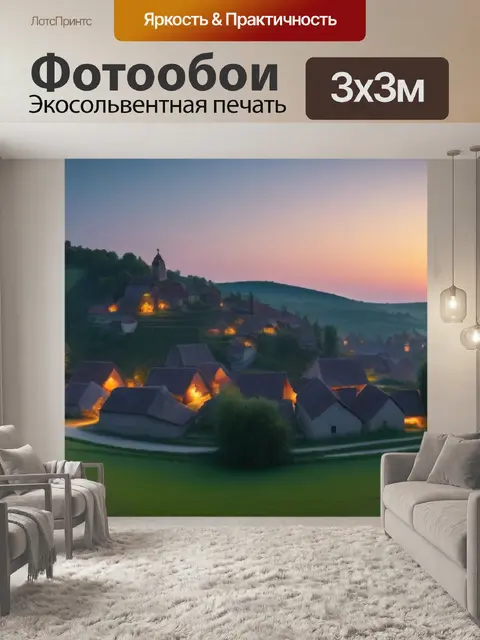 Фотообои тихая деревня, освещенная рассветом