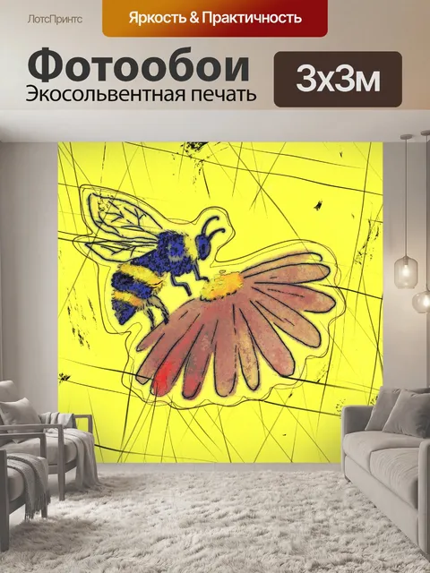 Фотообои пчела на цветке современное искусство