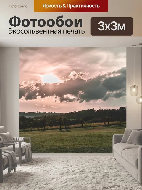 Фотообои Поля