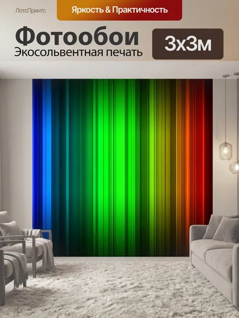 Фотообои вертикальные полосы 1