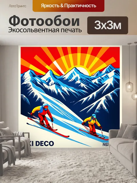 Фотообои плакат в стиле арт-деко, изображающий горнолыжный курорт с яркими цветами и геометрическими формами