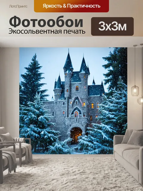 Фотообои с замком, украшенным замороженными сосульками, в заснеженном лесу, где падает снег