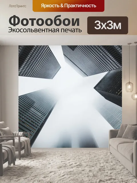 Фотообои Небоскребы