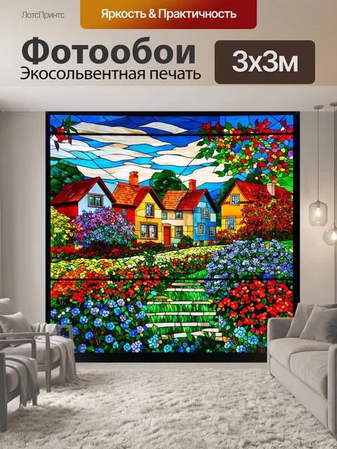 Фотообои пейзаж в стиле витраж, тихая деревня с яркими домами и цветущими садами