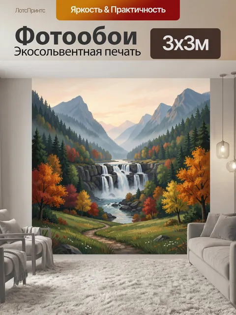 Фотообои Горная долина с водопадом