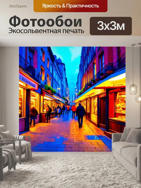Фотообои город в стиле акриловые краски, вечерние прогулки с ароматы еды, светлые витрины и гастрономия