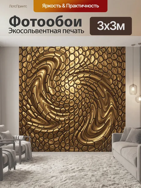 Фотообои Спиральная мозаика из золотых камней