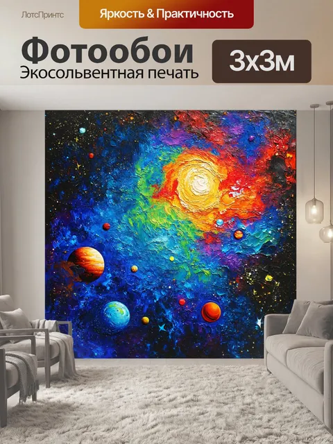 Фотообои космос в стиле акриловые краски, магическое слияние цветов, желание открытий, абстрактные формы планет и звезд