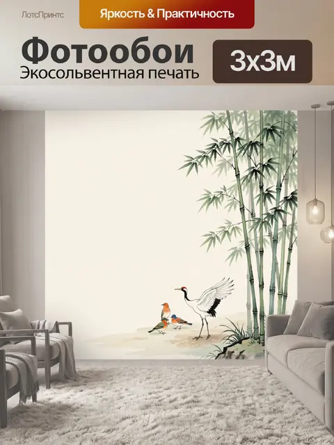 Фотообои Журавли и бамбук в тумане
