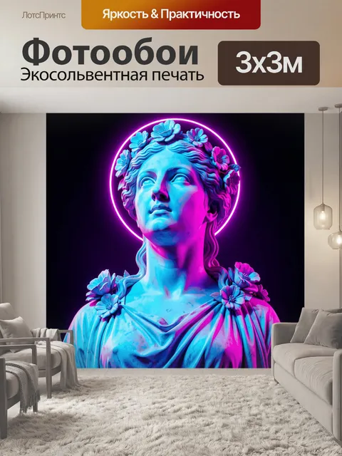 Фотообои Античный бюст с неоновым ореолом
