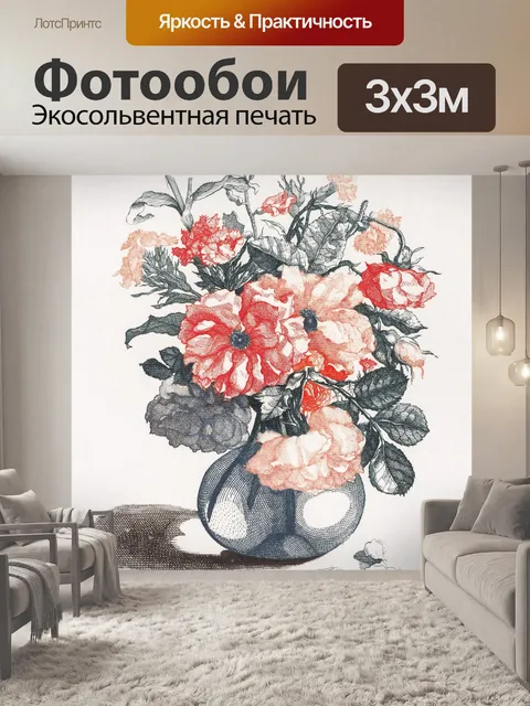 Фотообои Натюрморт букет ваза винтаж
