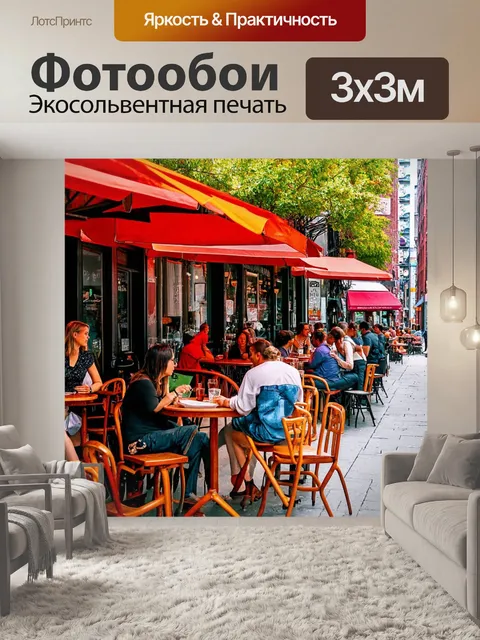 Фотообои город в стиле текстуры с уютными кафе и террасами на улице, заполненными людьми