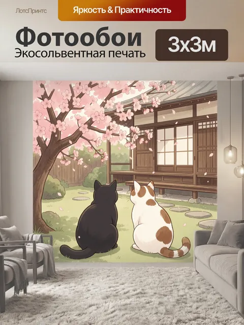 Фотообои Два кота под сакурой