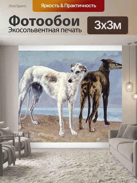 Фотообои Иллюстрация винтажных собак