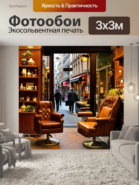 Фотообои парикмахерская витрина