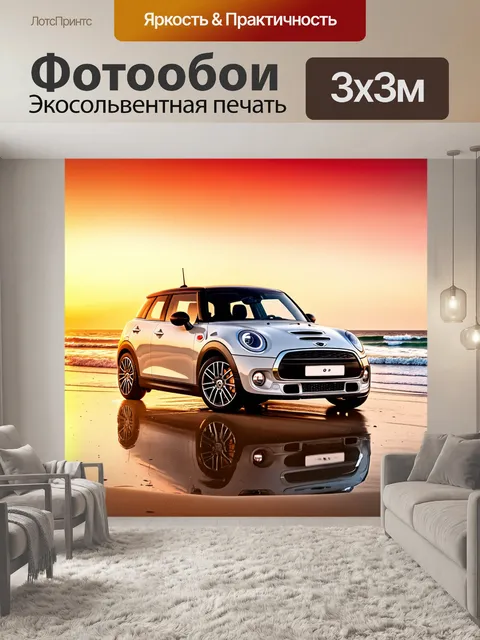 Фотообои мини купер, стоящий на пляже при закате, отражая красные и оранжевые оттенки неба