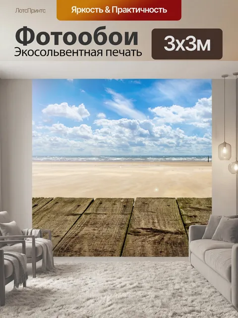 Фотообои Дерево терраса на берег и яркое солнце л