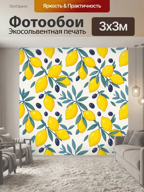 Фотообои Лимоны и оливки с зеленью
