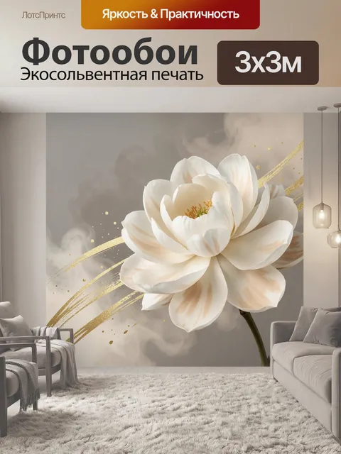 Фотообои Белый цветок с золотыми штрихами