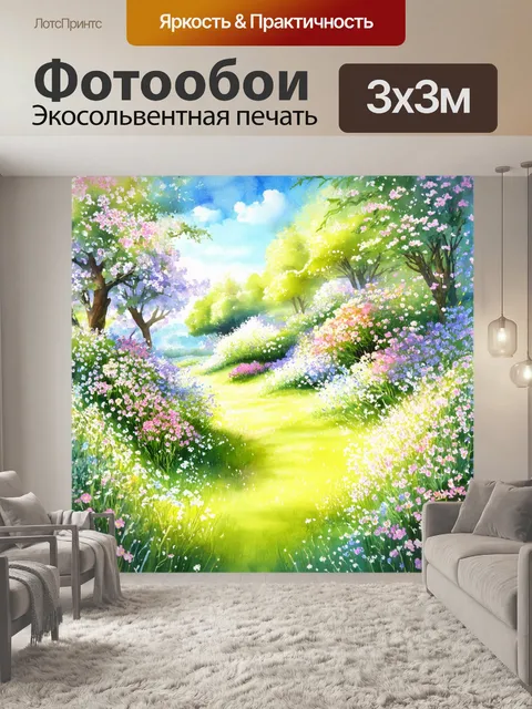 Фотообои сказочная пейзажная сцена с пастельными цветами и зеленью, выполненная в технике акварельной живописи