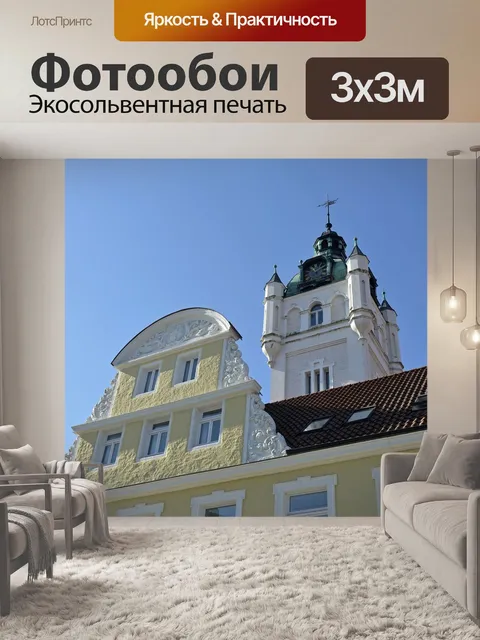 Фотообои Ратуша