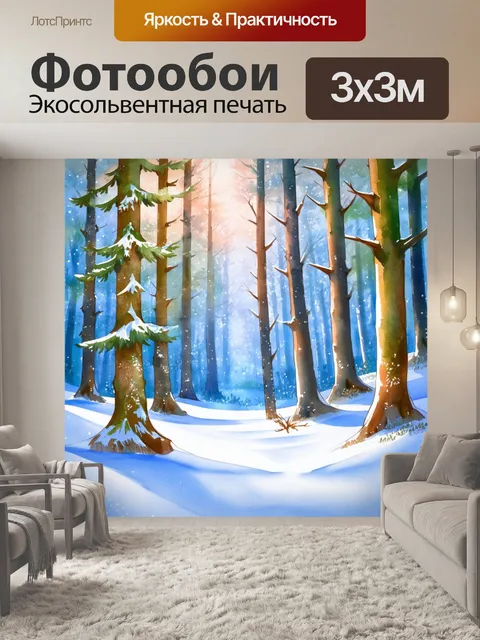 Фотообои сказочная сцена зимнего леса с снежинками, выполненная в акварельной технике