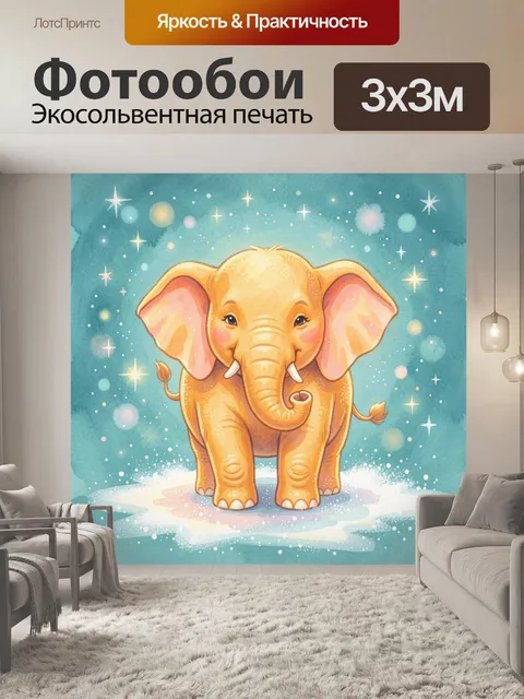 300 × 300 см · Экосольвентная печать