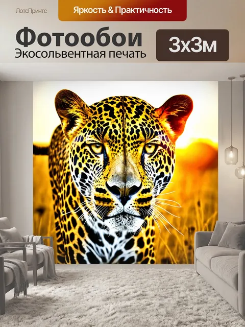 Фотообои животные в стиле двойная экспозиция, показывающие леопарда с знойной саванной и восходом солнца