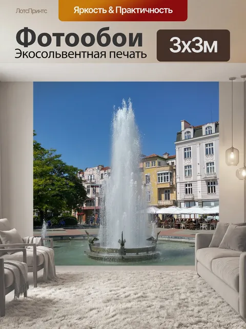 Фотообои Пловдив