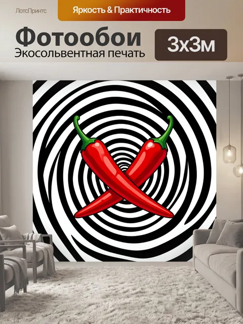 Фотообои Парные жгучие стручки