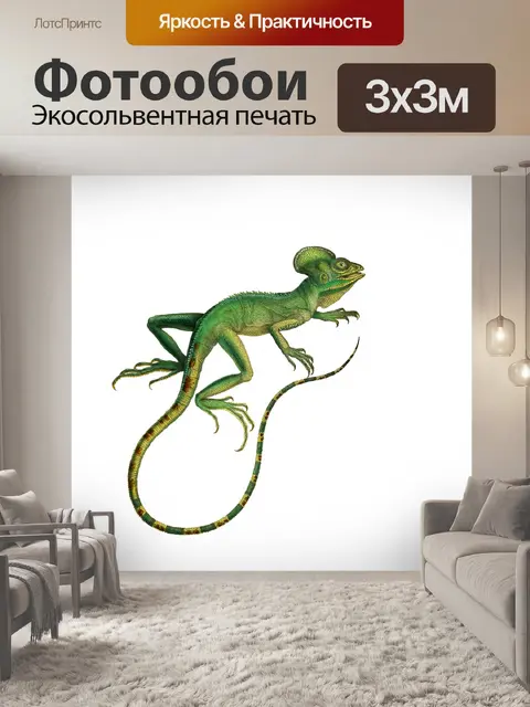 Фотообои Хамелеон Винтаж Искусство Иллюстрация